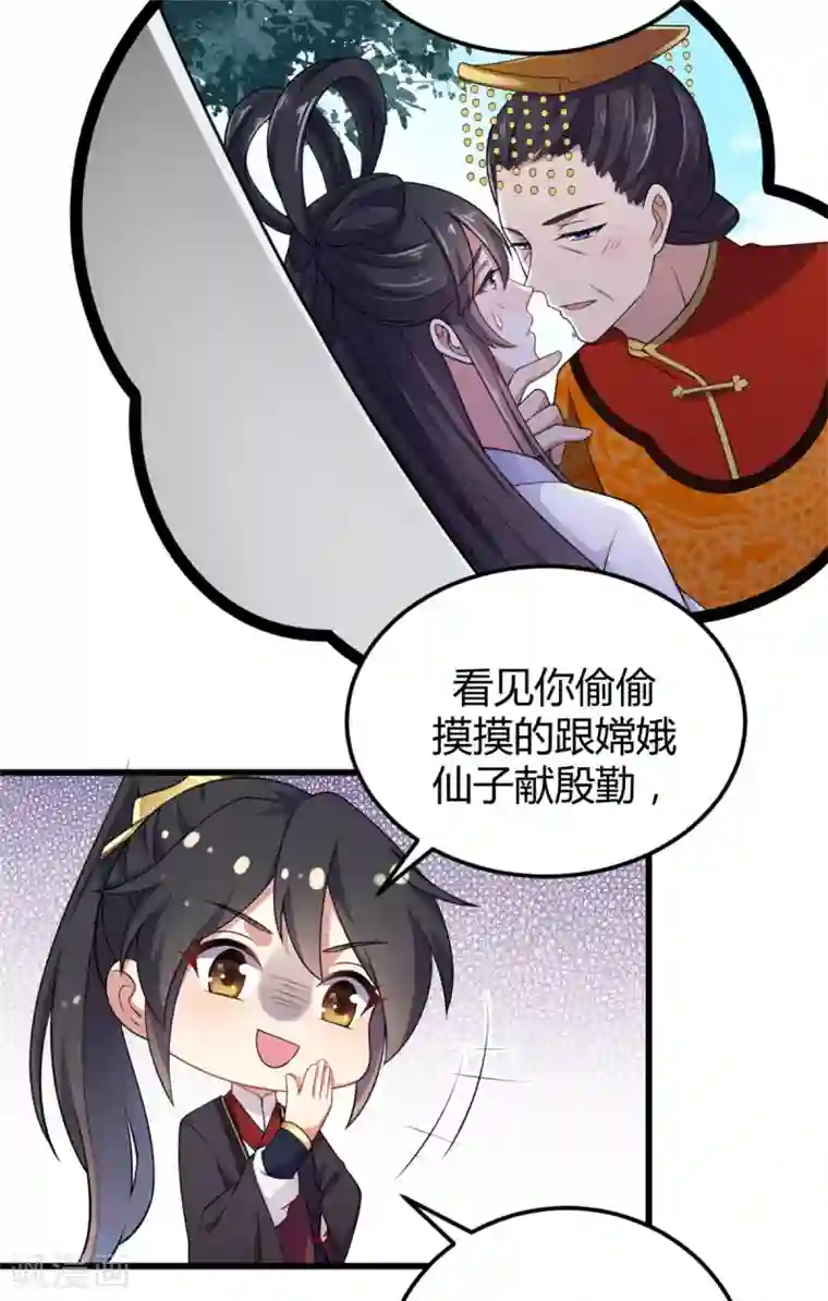 报告！帝君你有毒！第2话 道友，双修吗？