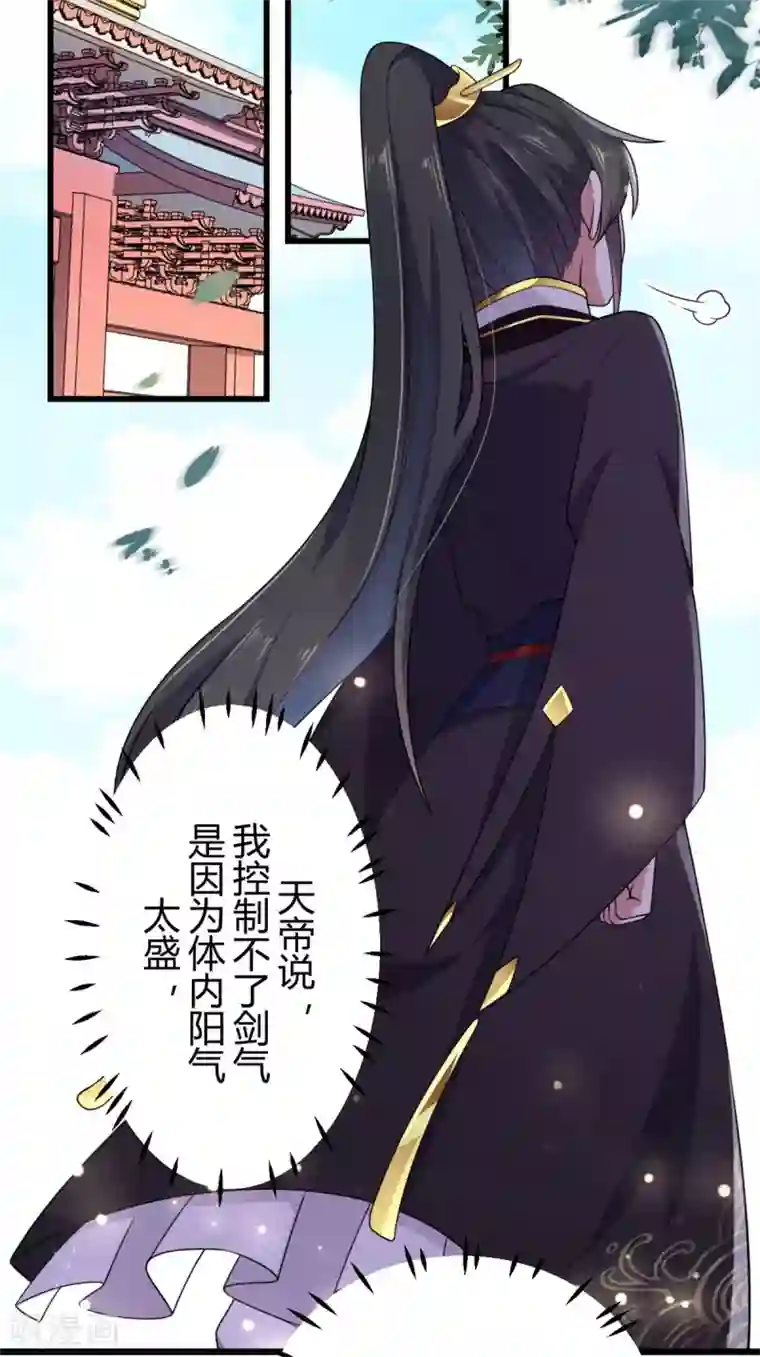 报告！帝君你有毒！第2话 道友，双修吗？
