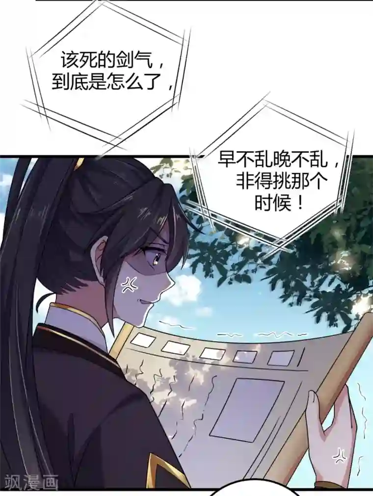 报告！帝君你有毒！第2话 道友，双修吗？