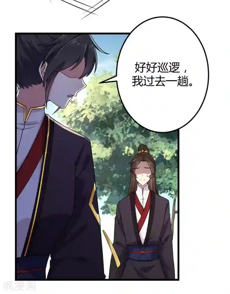 报告！帝君你有毒！第2话 道友，双修吗？