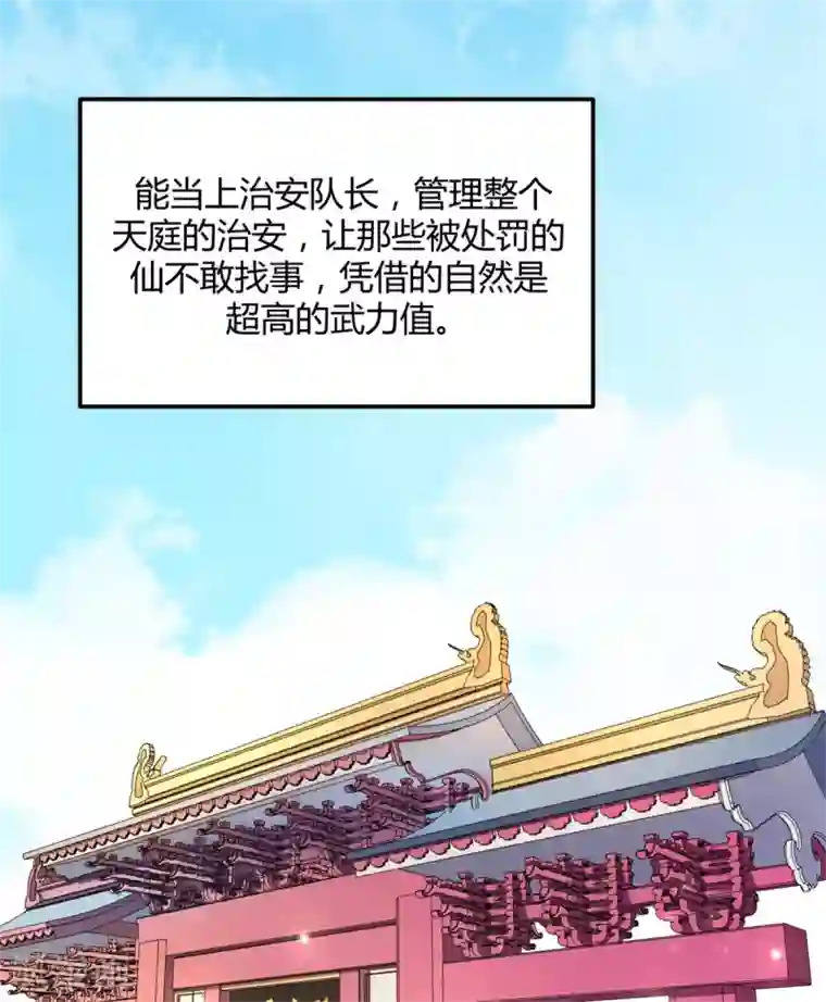 报告！帝君你有毒！第2话 道友，双修吗？