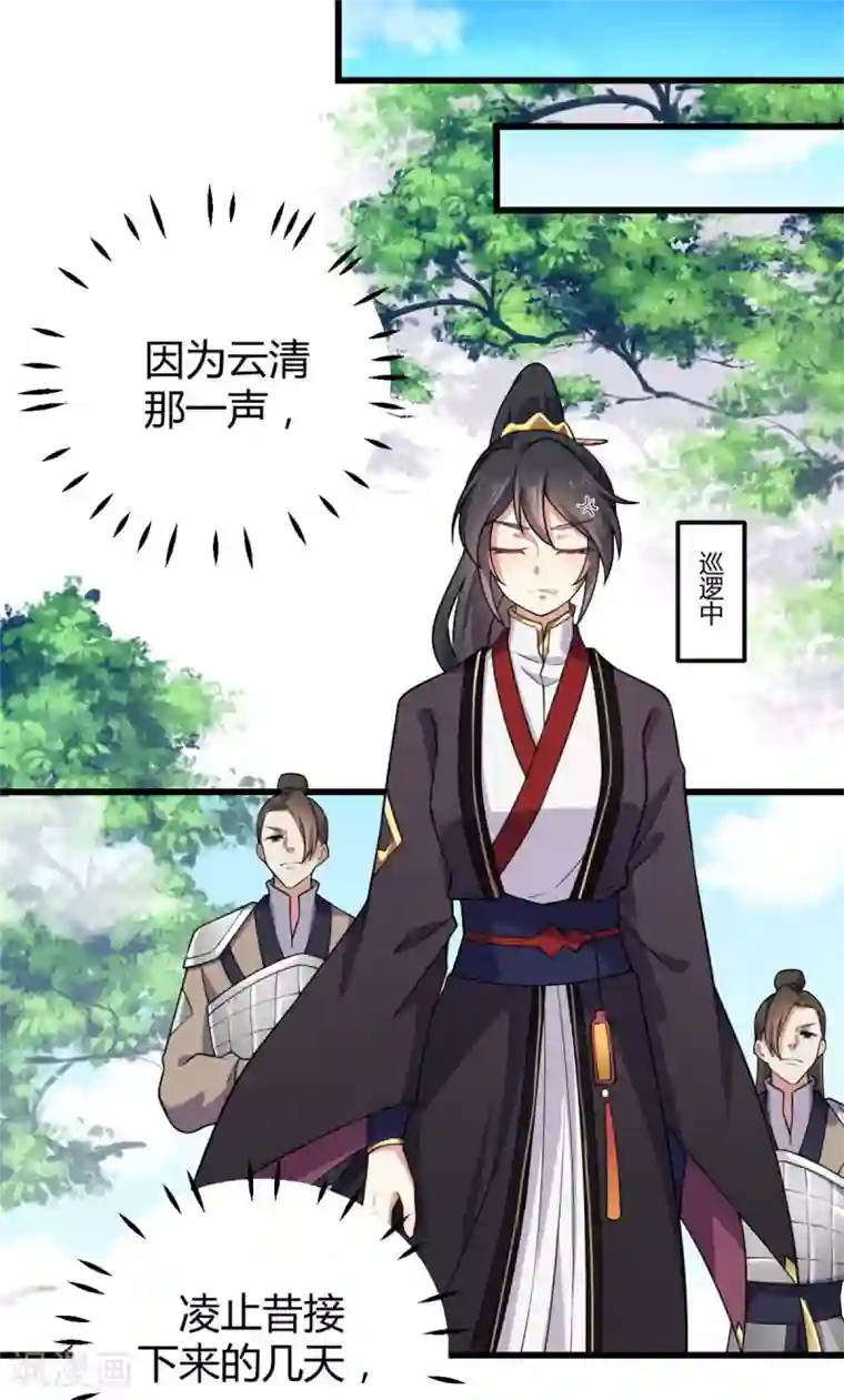 报告！帝君你有毒！第3话 帅到男女通吃