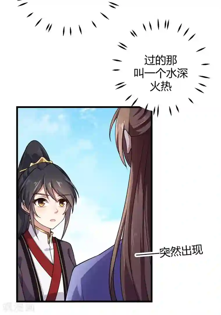 报告！帝君你有毒！第3话 帅到男女通吃