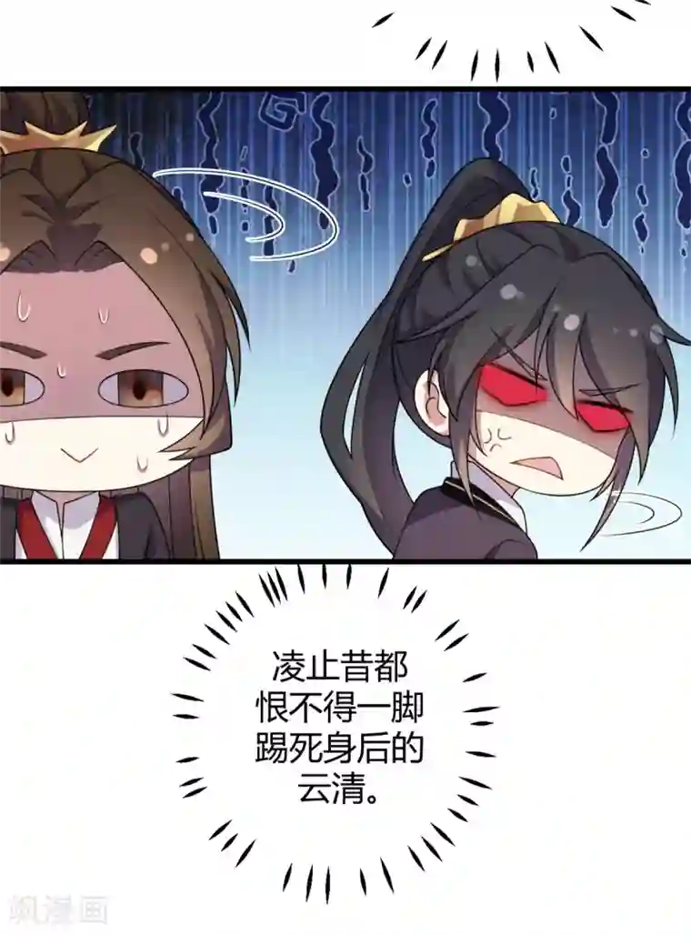 报告！帝君你有毒！第3话 帅到男女通吃