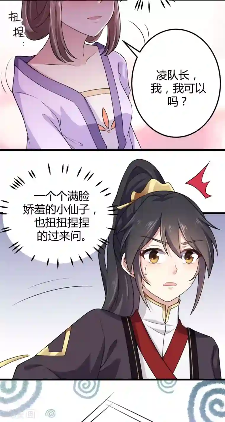 报告！帝君你有毒！第3话 帅到男女通吃
