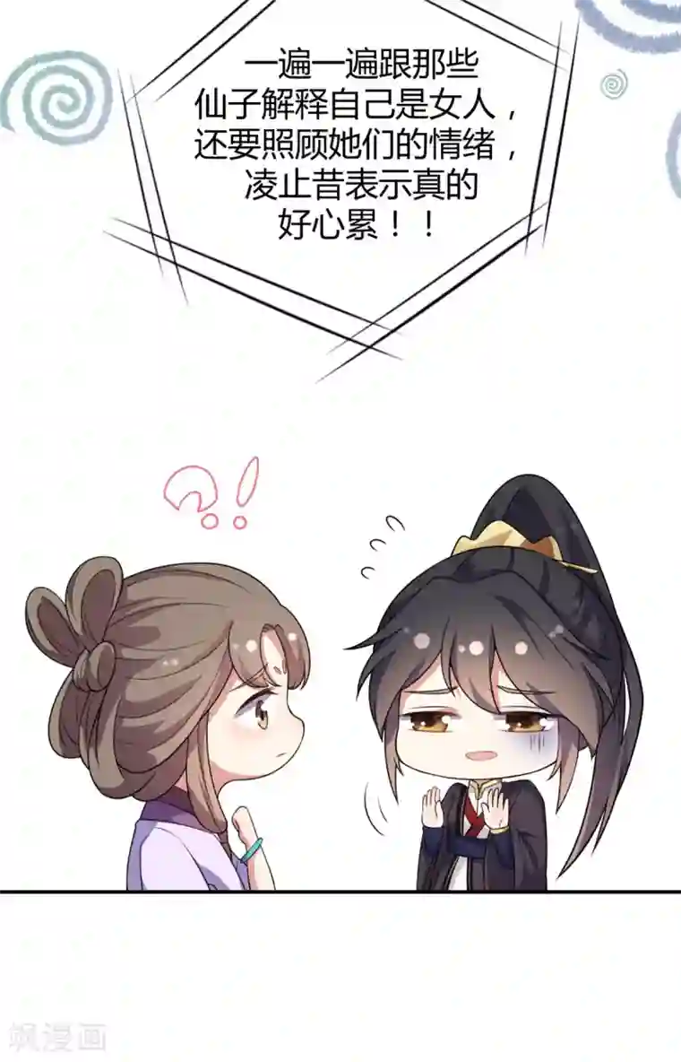 报告！帝君你有毒！第3话 帅到男女通吃