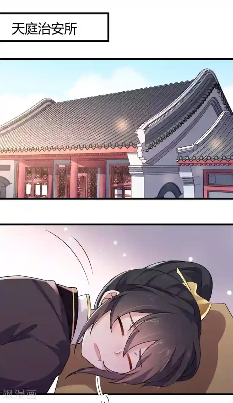 报告！帝君你有毒！第3话 帅到男女通吃