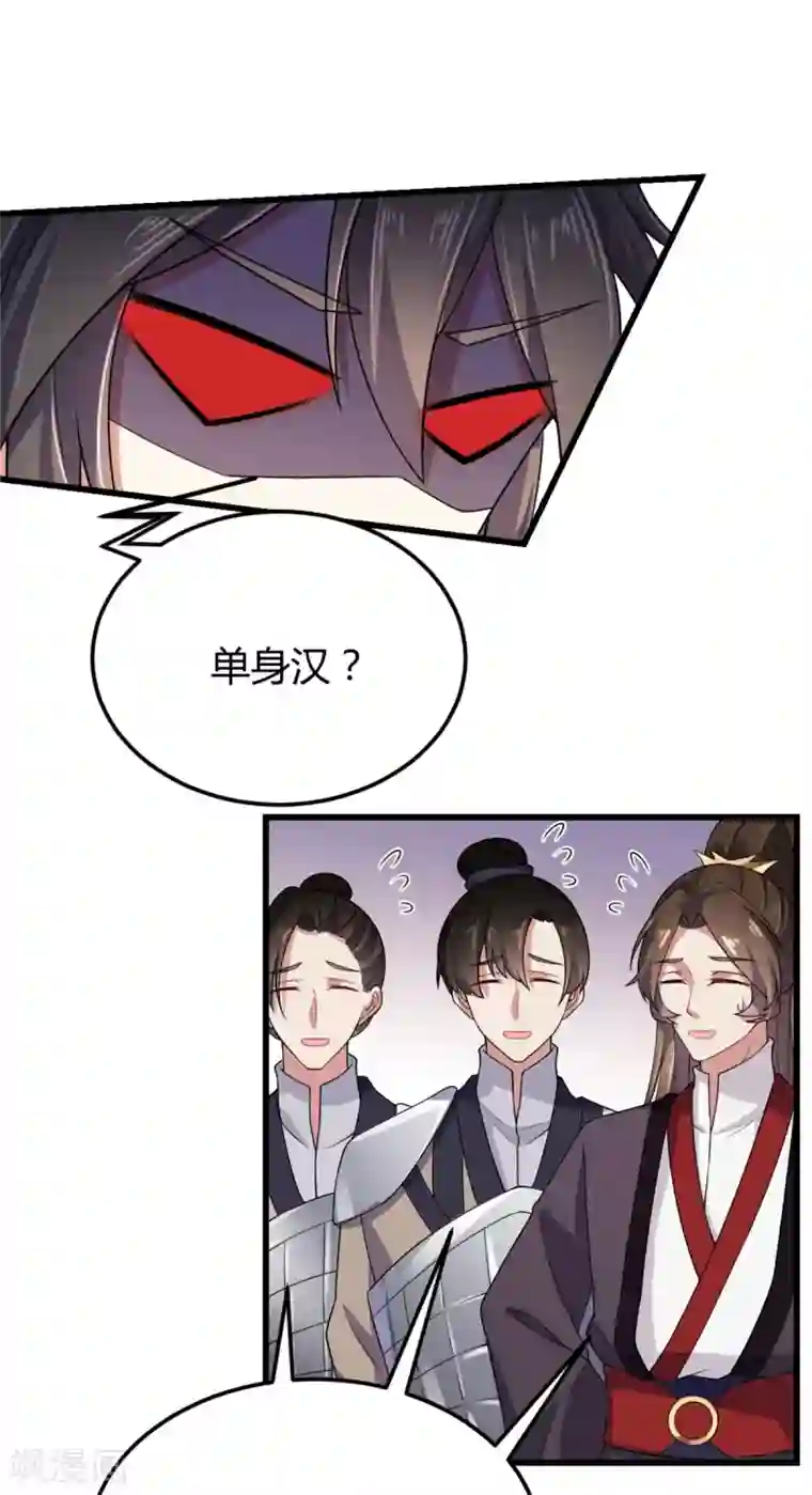 报告！帝君你有毒！第3话 帅到男女通吃