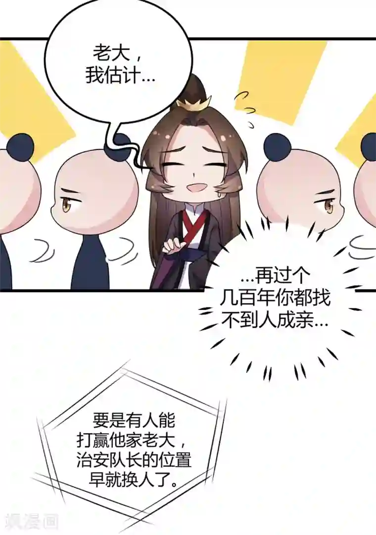 报告！帝君你有毒！第3话 帅到男女通吃