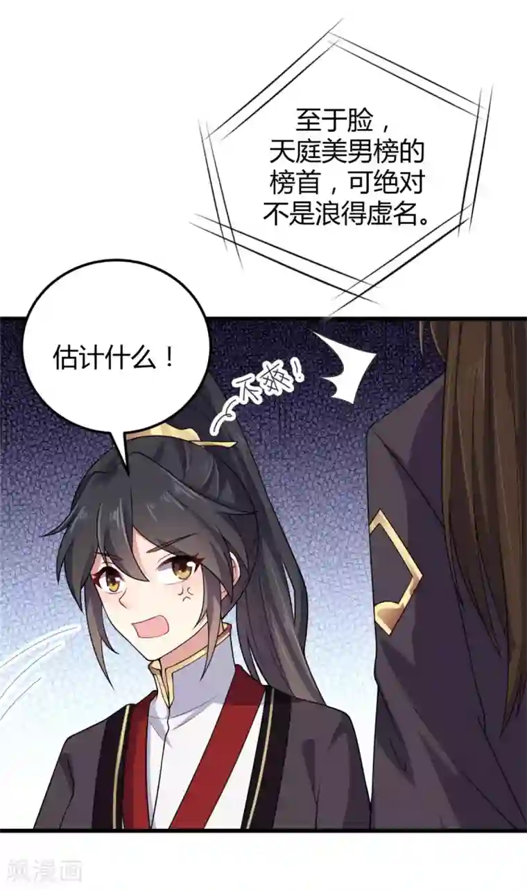 报告！帝君你有毒！第3话 帅到男女通吃