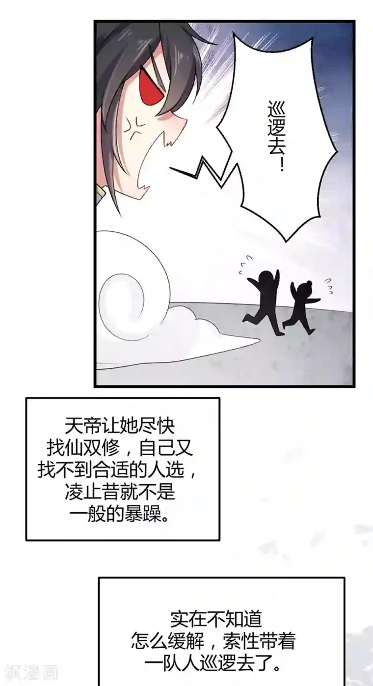 报告！帝君你有毒！第3话 帅到男女通吃