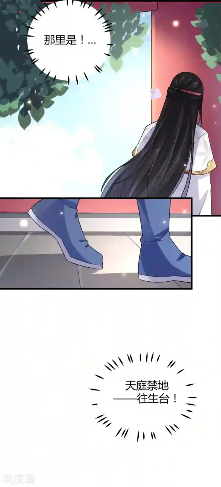 报告！帝君你有毒！第3话 帅到男女通吃