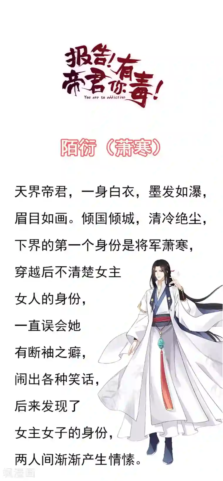 报告！帝君你有毒！第3话 帅到男女通吃