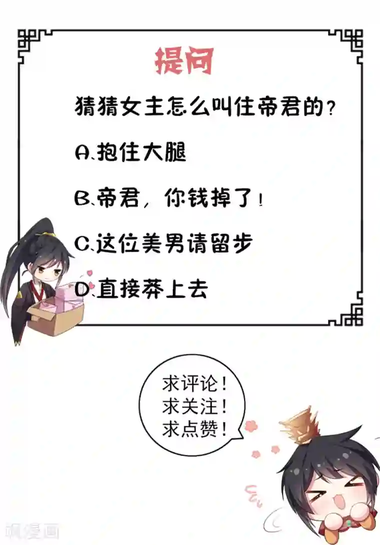 报告！帝君你有毒！第3话 帅到男女通吃