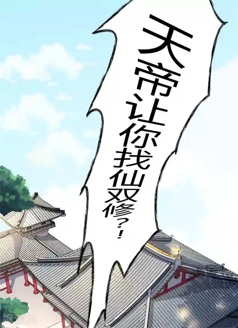 报告！帝君你有毒！第3话 帅到男女通吃