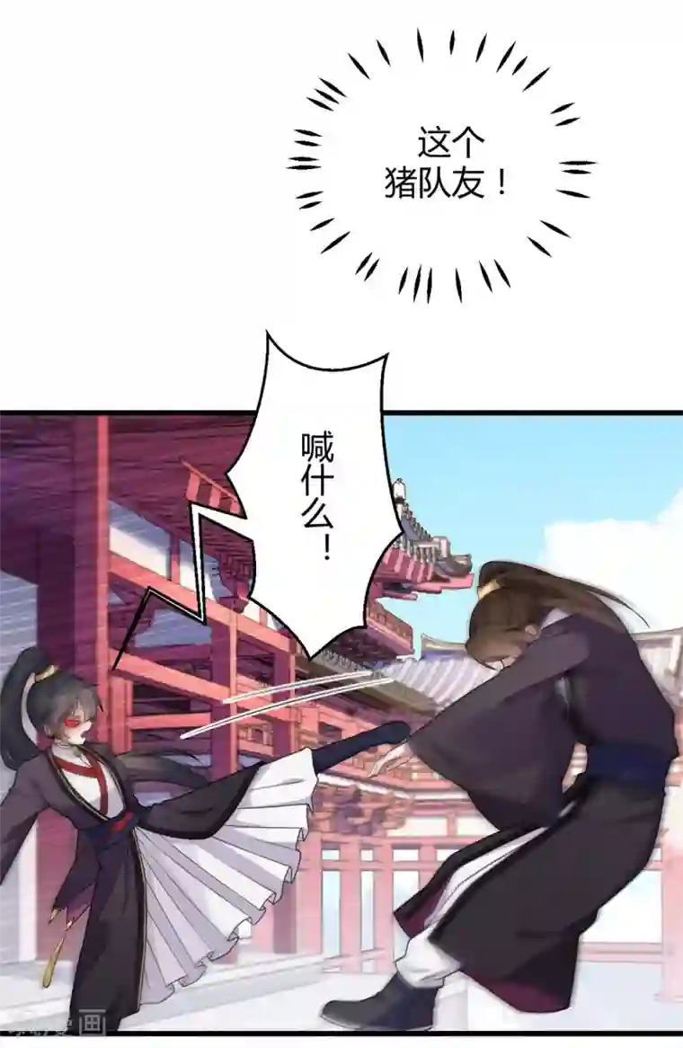 报告！帝君你有毒！第3话 帅到男女通吃