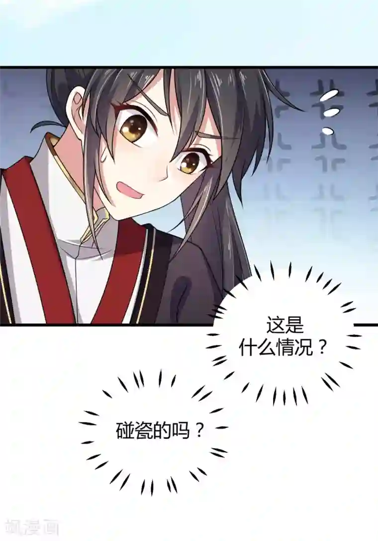 报告！帝君你有毒！第4话 绝世美男！