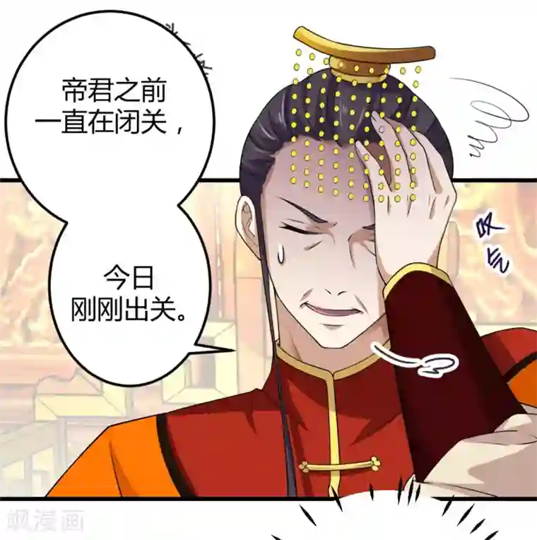 报告！帝君你有毒！第4话 绝世美男！