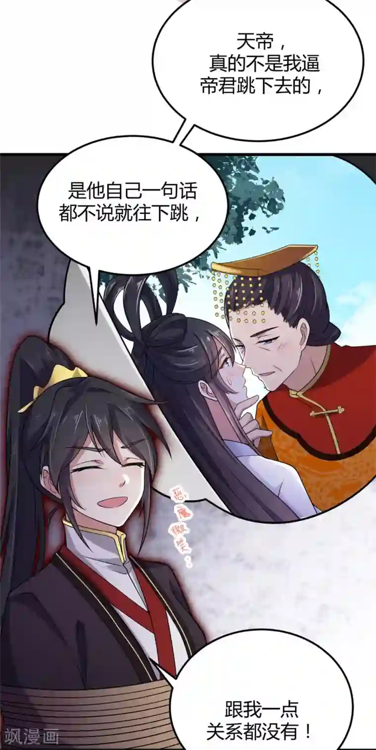 报告！帝君你有毒！第4话 绝世美男！