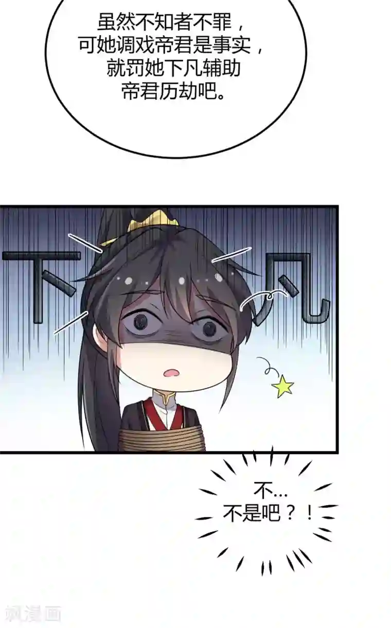 报告！帝君你有毒！第4话 绝世美男！