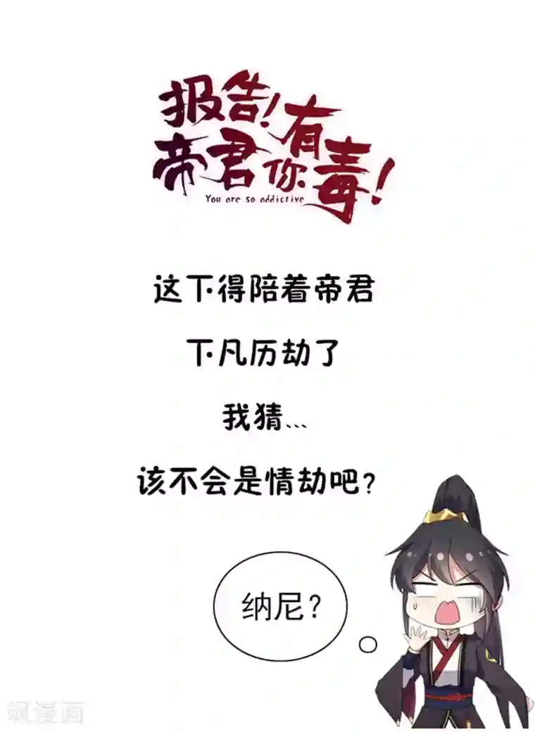 报告！帝君你有毒！第4话 绝世美男！