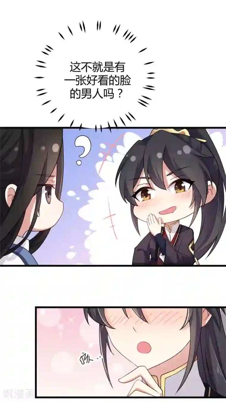 报告！帝君你有毒！第4话 绝世美男！