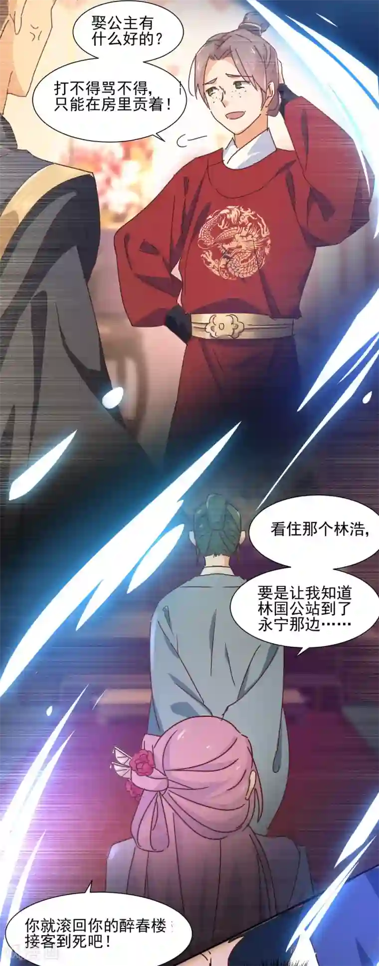 天才郡主的成皇之路第1话 我穿越了？