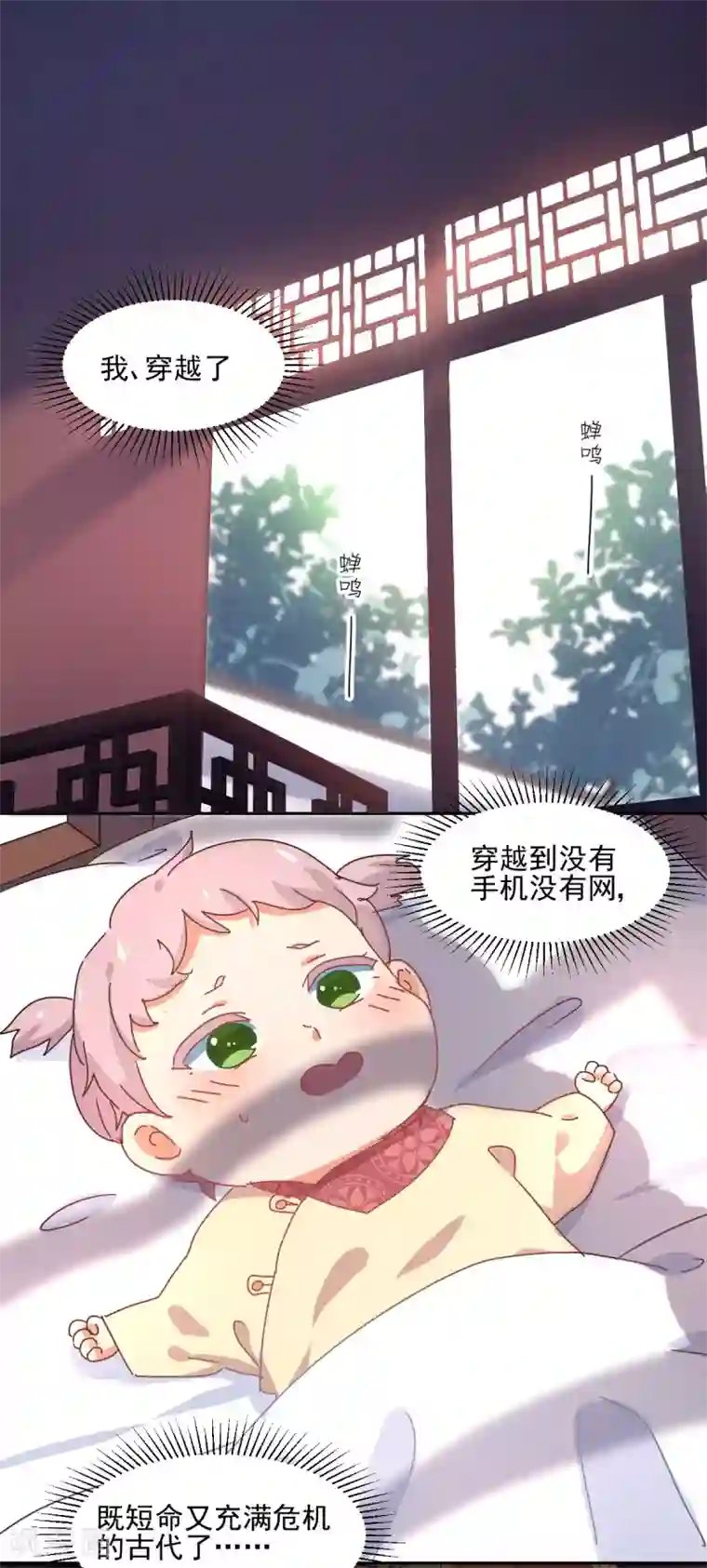 天才郡主的成皇之路第2话 小帅哥你谁？