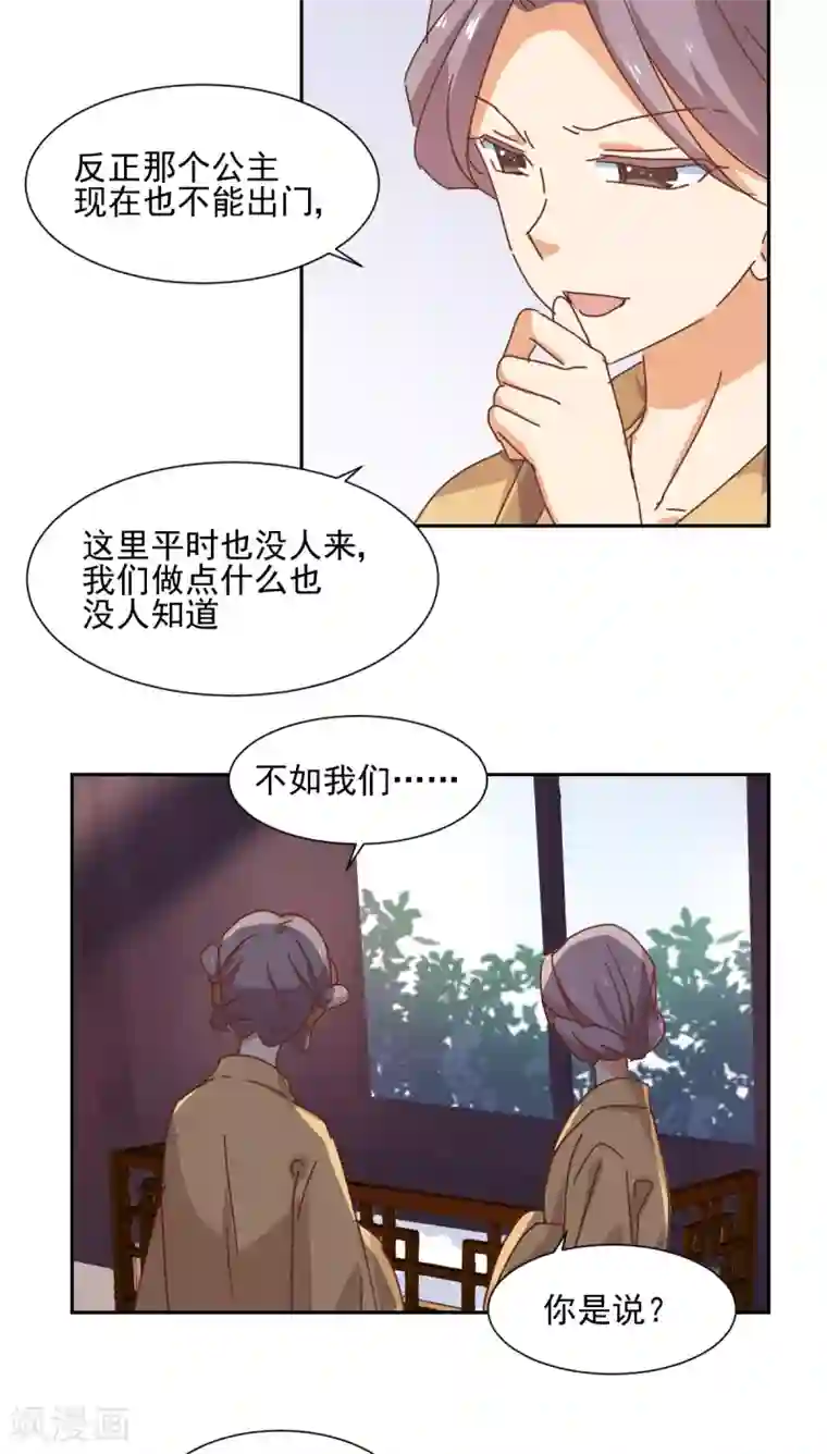 天才郡主的成皇之路第2话 小帅哥你谁？