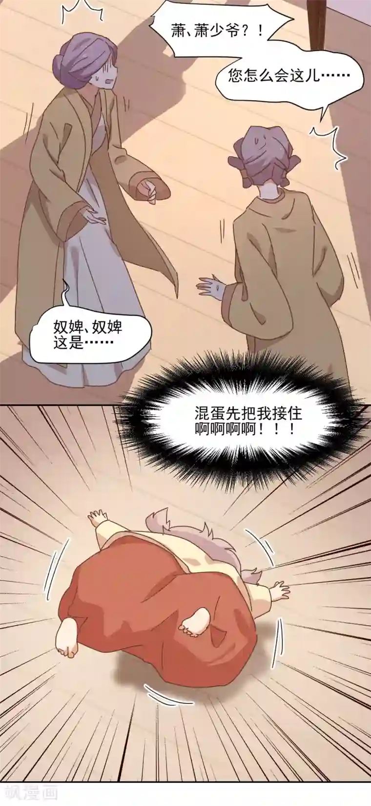 天才郡主的成皇之路第2话 小帅哥你谁？