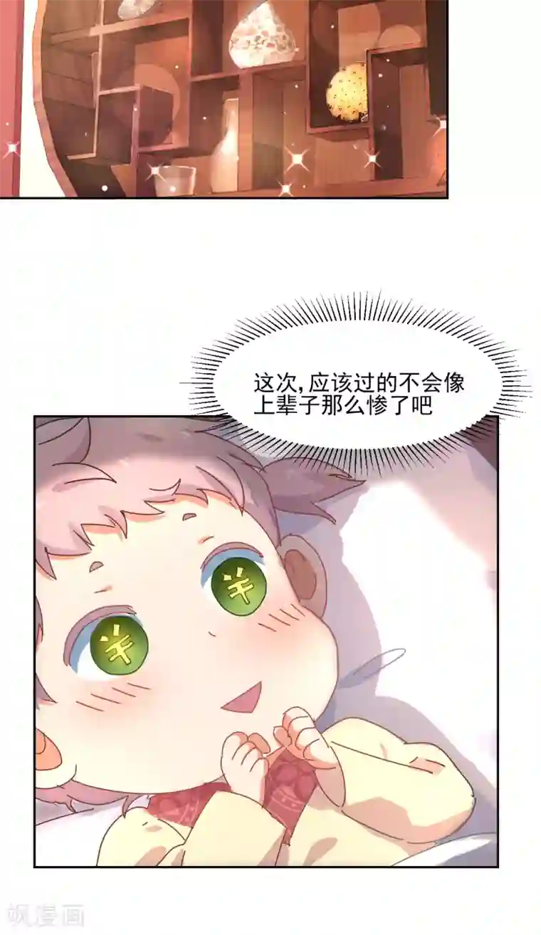 天才郡主的成皇之路第2话 小帅哥你谁？