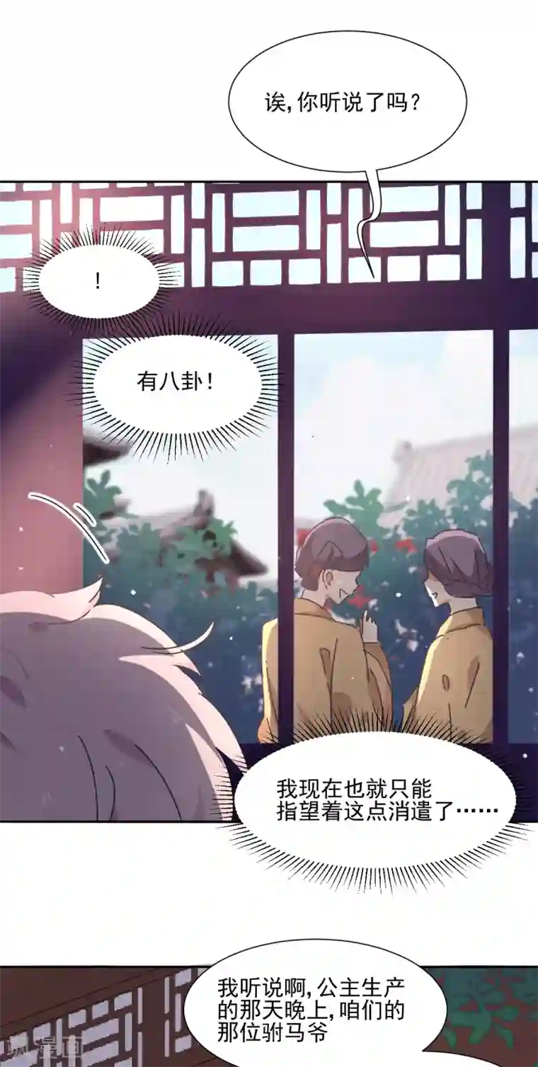 天才郡主的成皇之路第2话 小帅哥你谁？