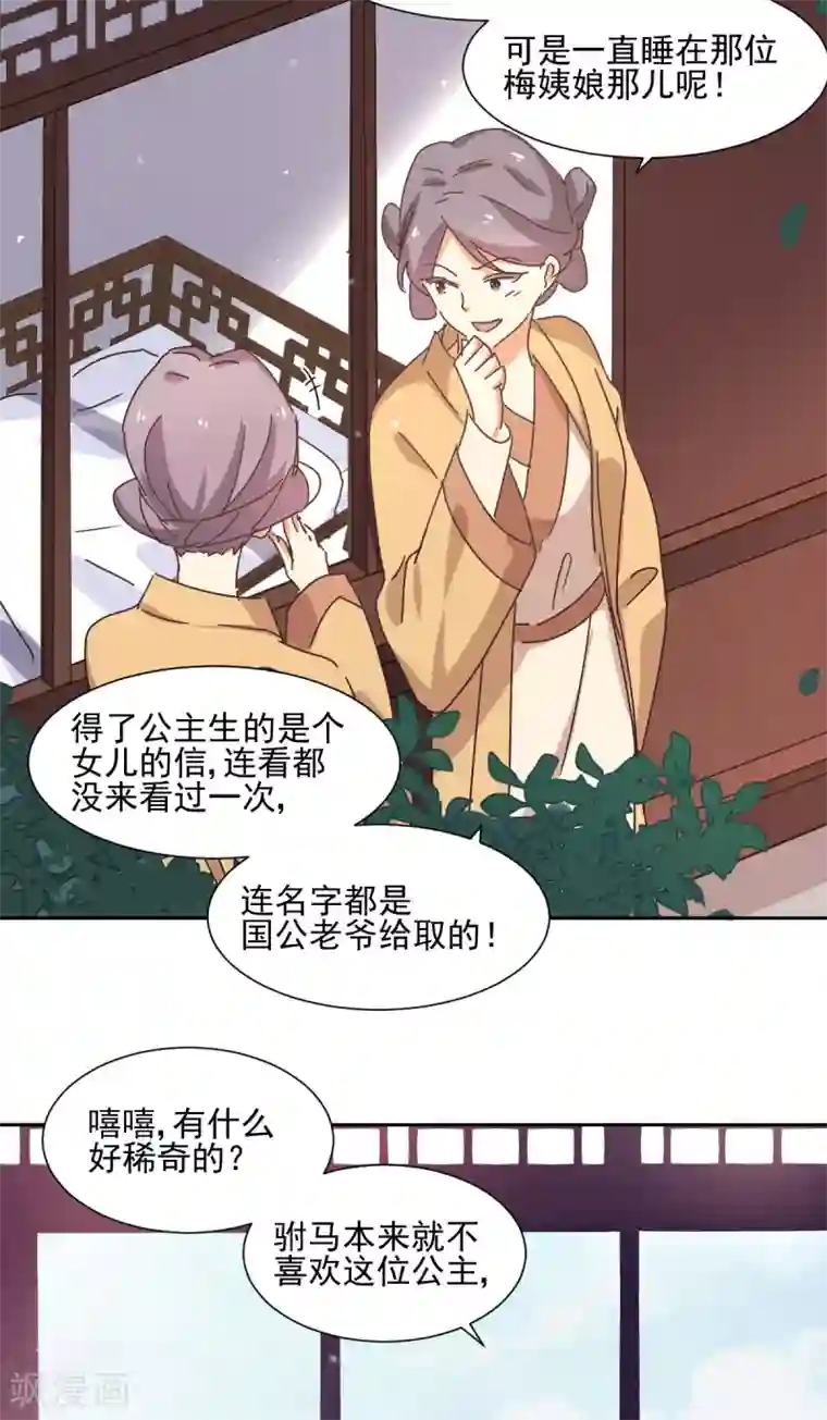 天才郡主的成皇之路第2话 小帅哥你谁？