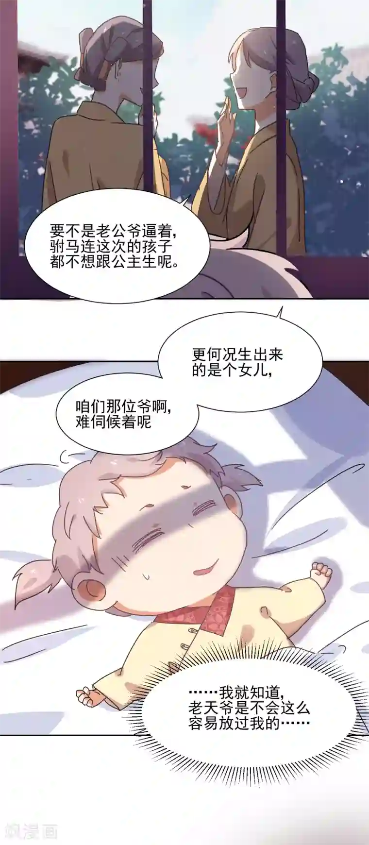 天才郡主的成皇之路第2话 小帅哥你谁？
