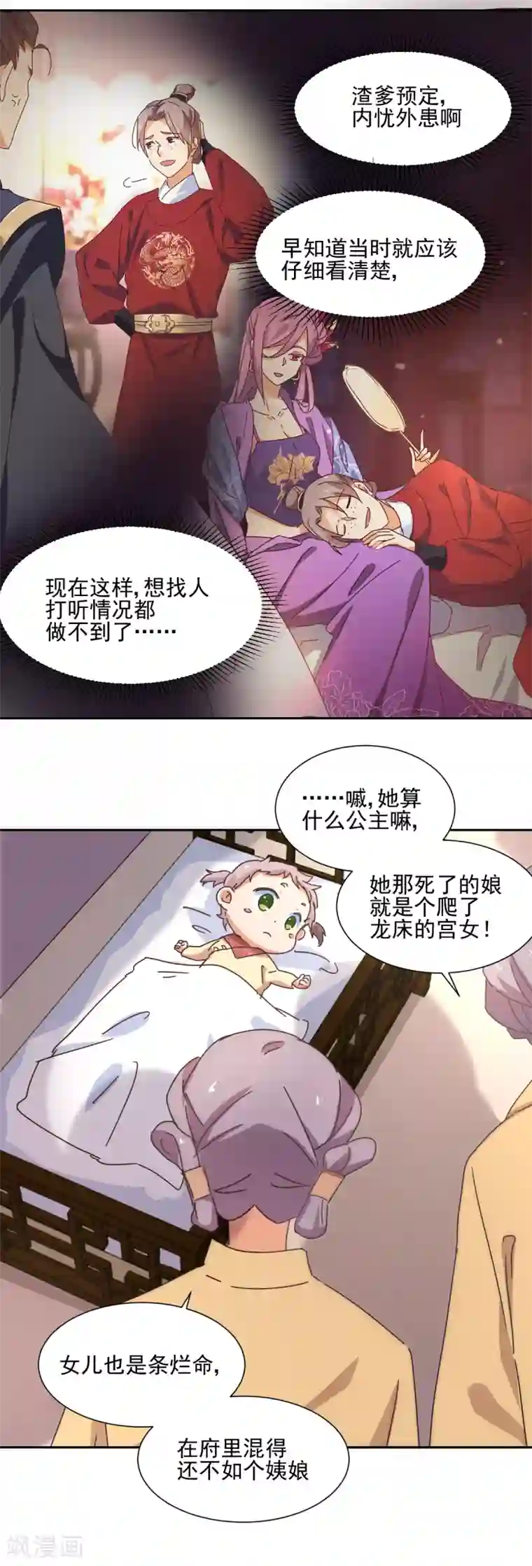 天才郡主的成皇之路第2话 小帅哥你谁？