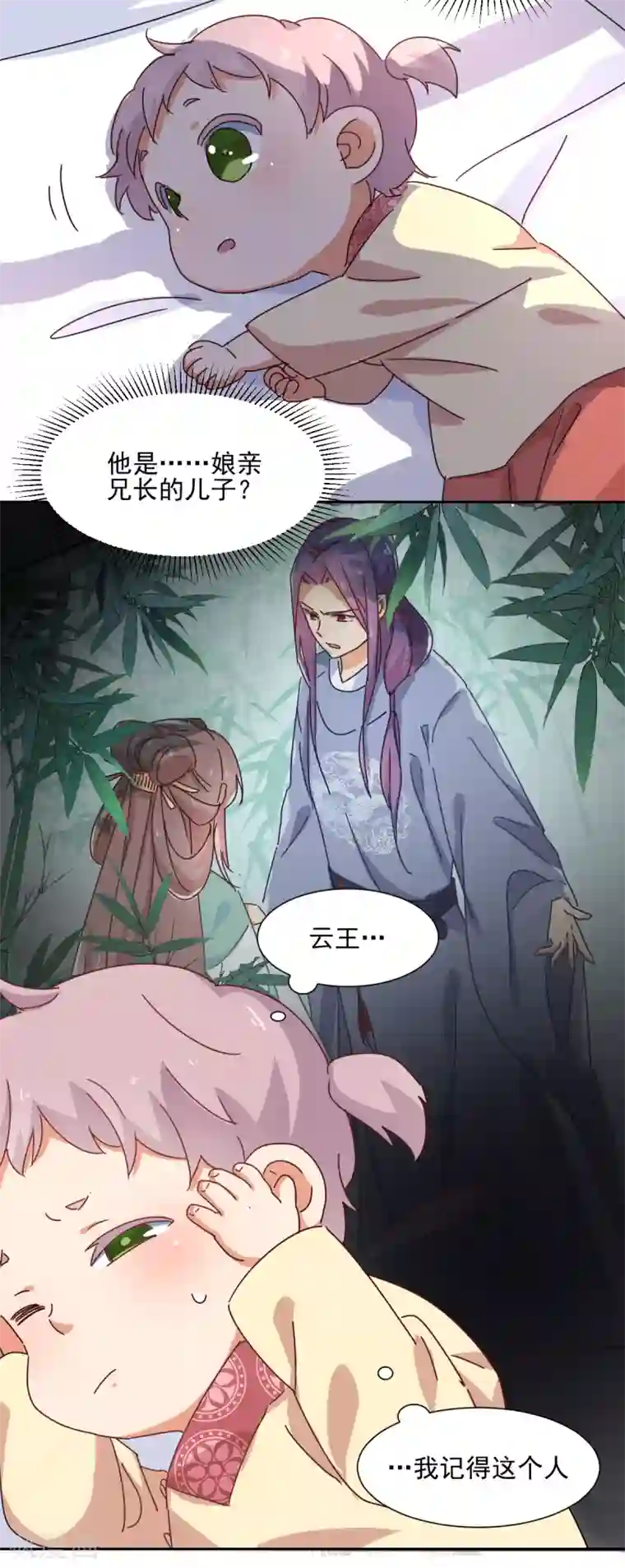 天才郡主的成皇之路第3话 “玩游戏”