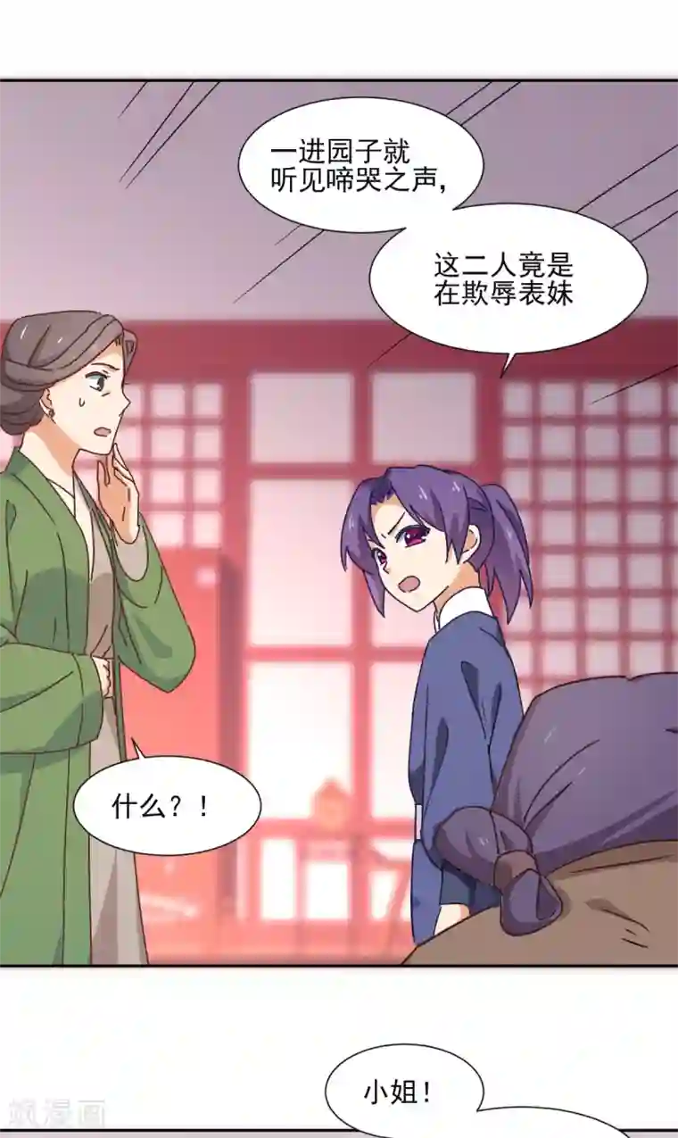 天才郡主的成皇之路第3话 “玩游戏”