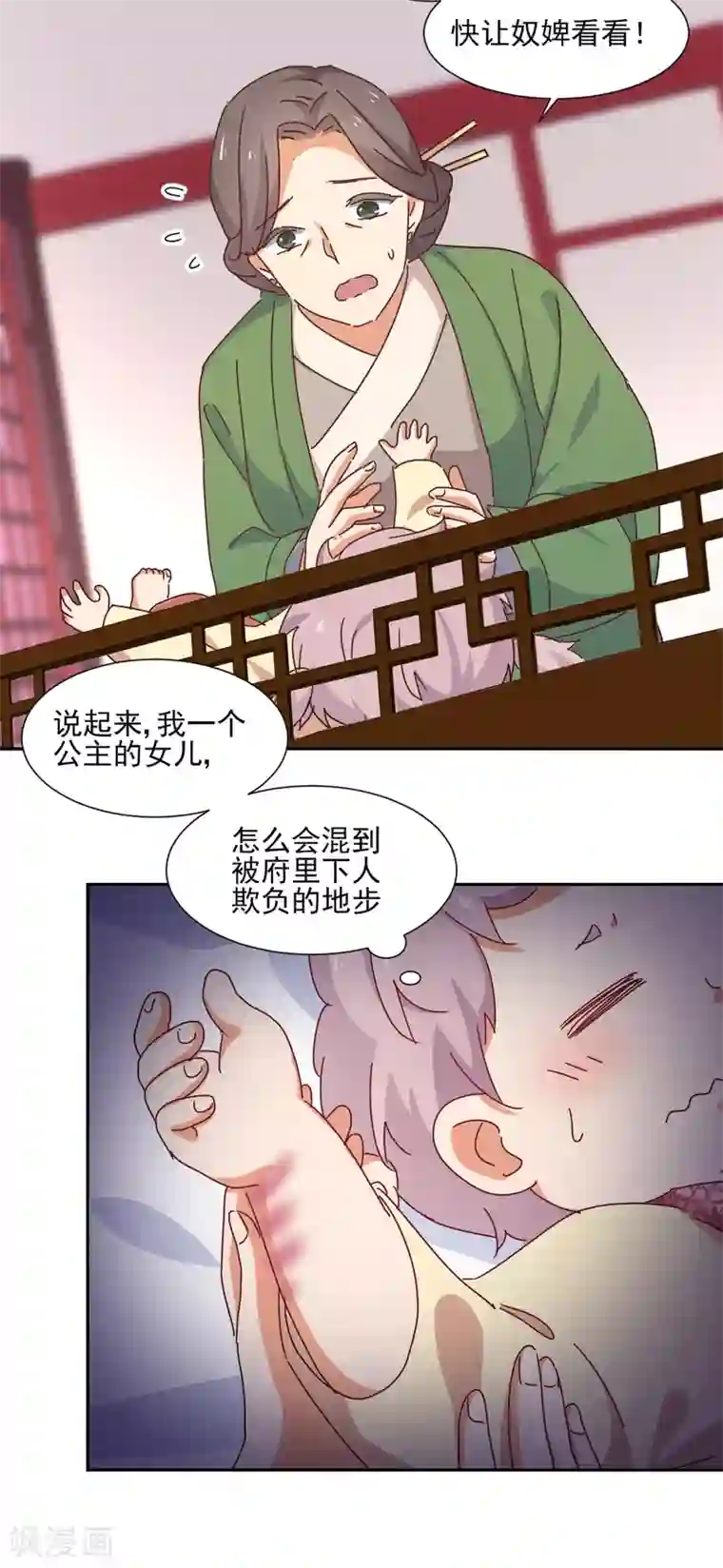 天才郡主的成皇之路第3话 “玩游戏”