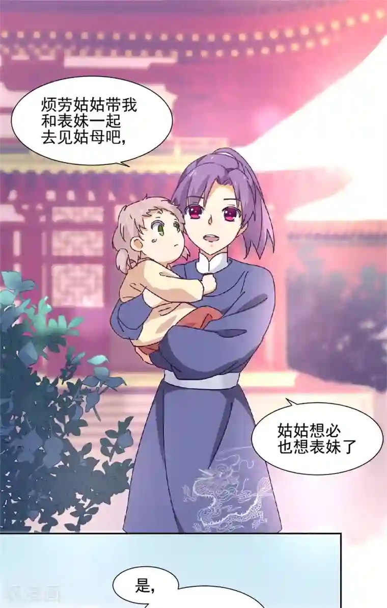 天才郡主的成皇之路第3话 “玩游戏”