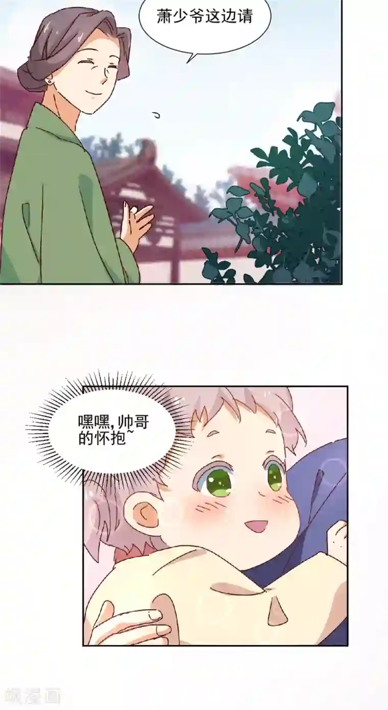天才郡主的成皇之路第3话 “玩游戏”