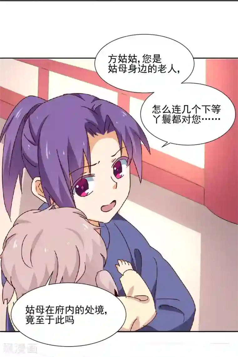 天才郡主的成皇之路第3话 “玩游戏”