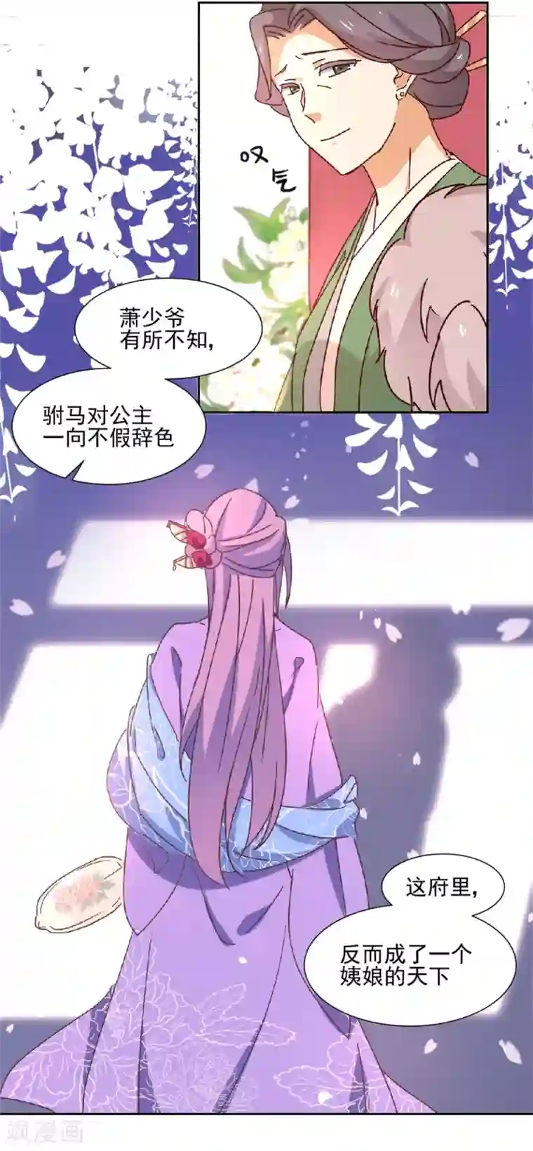 天才郡主的成皇之路第3话 “玩游戏”
