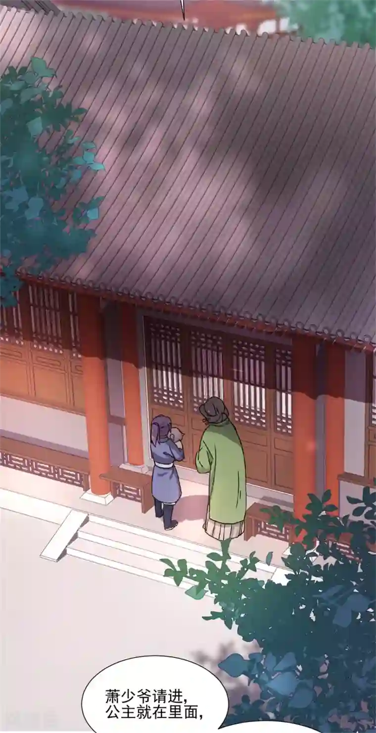 天才郡主的成皇之路第3话 “玩游戏”