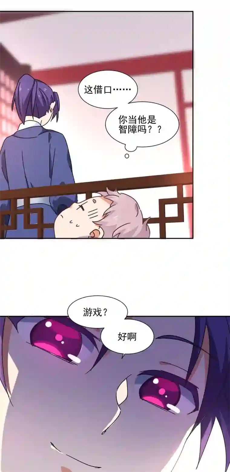 天才郡主的成皇之路第3话 “玩游戏”