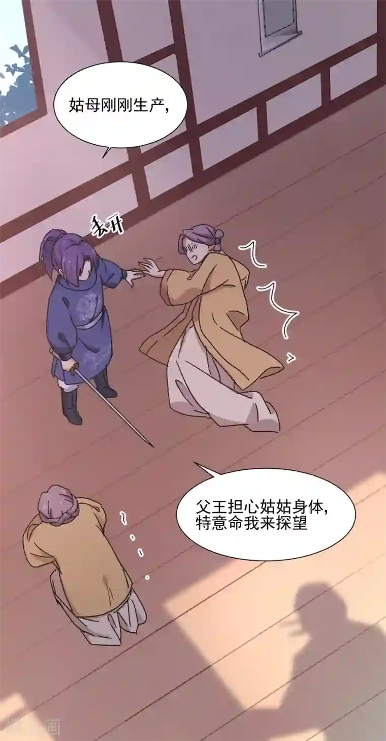 天才郡主的成皇之路第3话 “玩游戏”