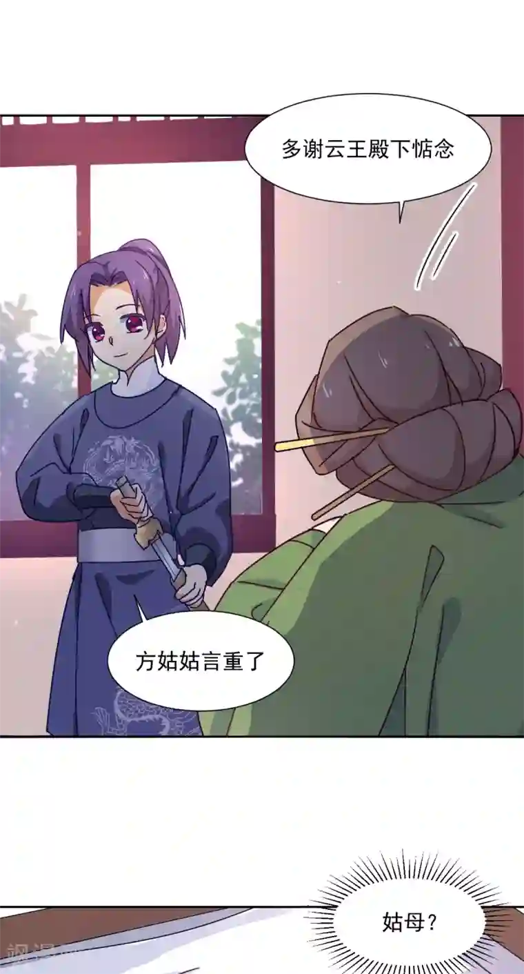天才郡主的成皇之路第3话 “玩游戏”