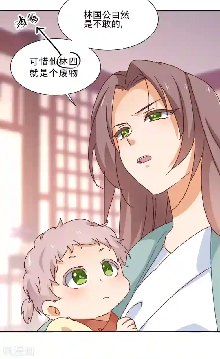天才郡主的成皇之路第4话 局势