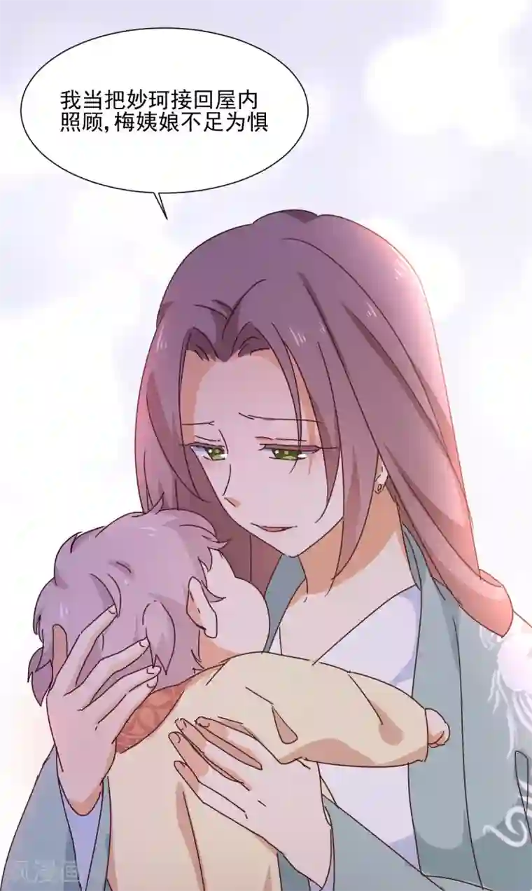 天才郡主的成皇之路第4话 局势