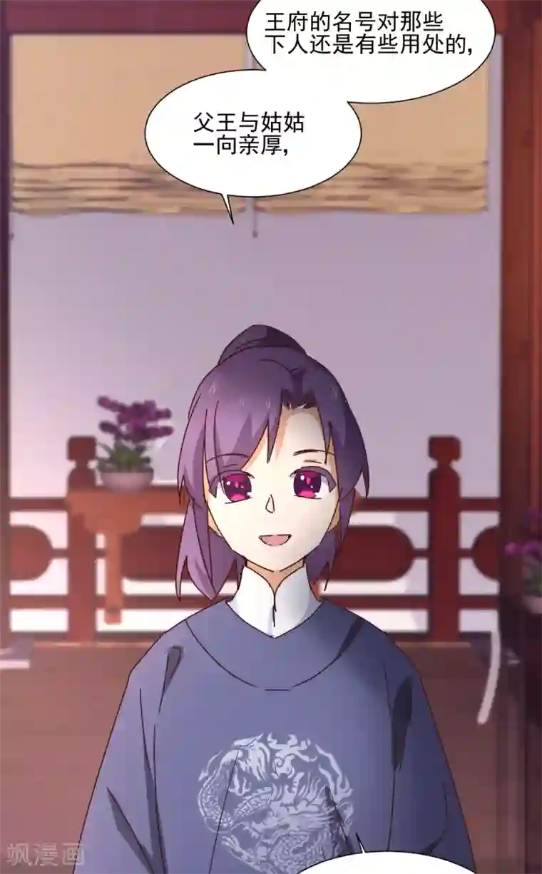 天才郡主的成皇之路第4话 局势