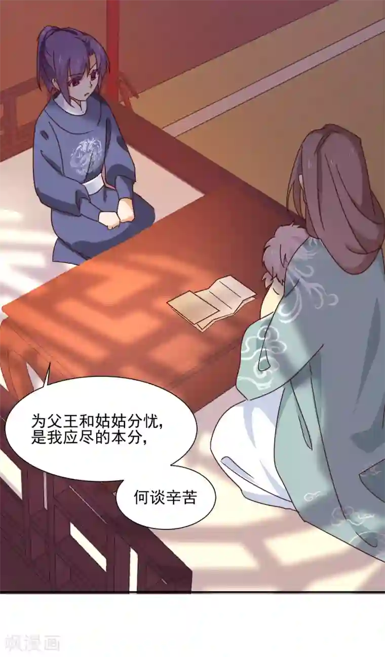 天才郡主的成皇之路第4话 局势